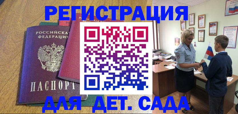 прописка для военкомата в Балаково