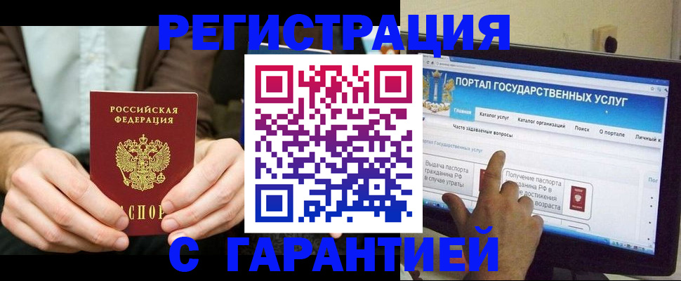 прописка для работы в Балаково