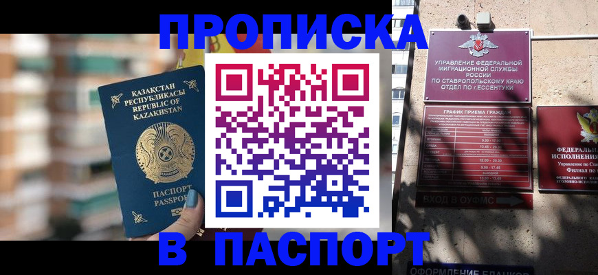 прописка штамп в Балаково