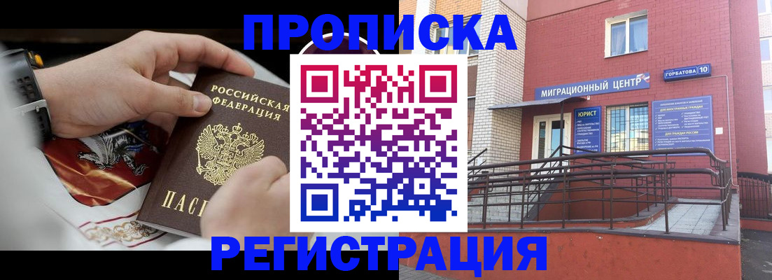 где прописаться в Балаково