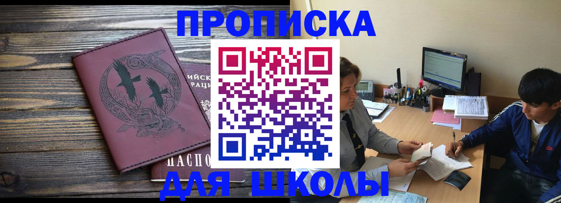 прописка регистрация в Балаково